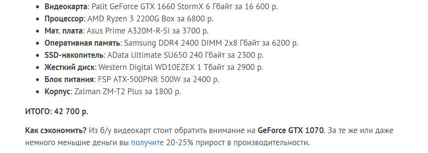 ПК за 40 тсяч рублей