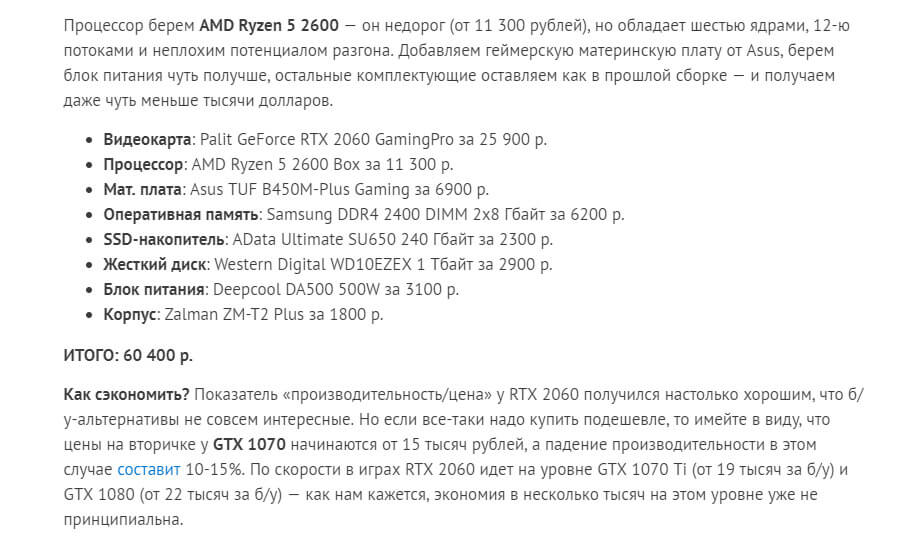 ПК за 60 тысяч рублей