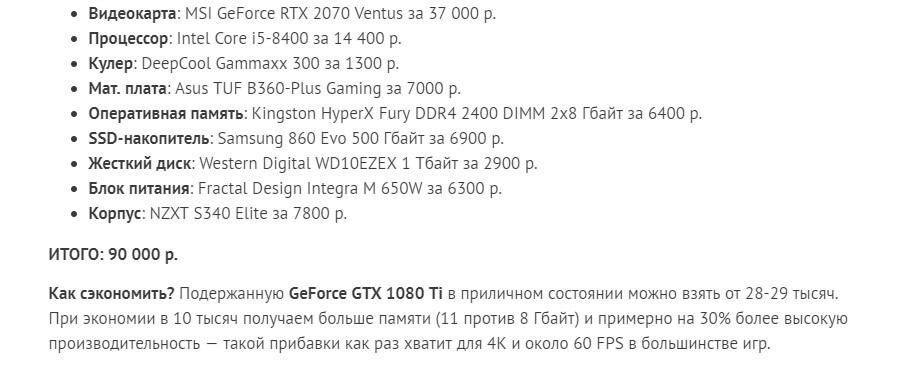 ПК за 60 тысяч рублей