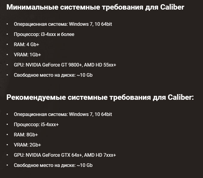 Минимальные системные требования Калибр