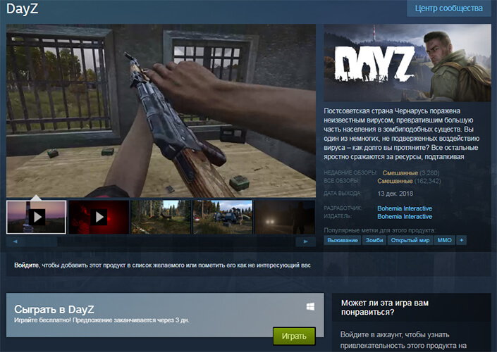 3 дня бесплатно поиграть в DayZ