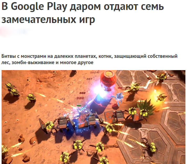 В Google Play даром отдают семь игр