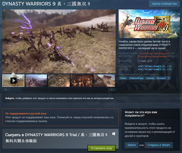 DYNASTY WARRIORS 9