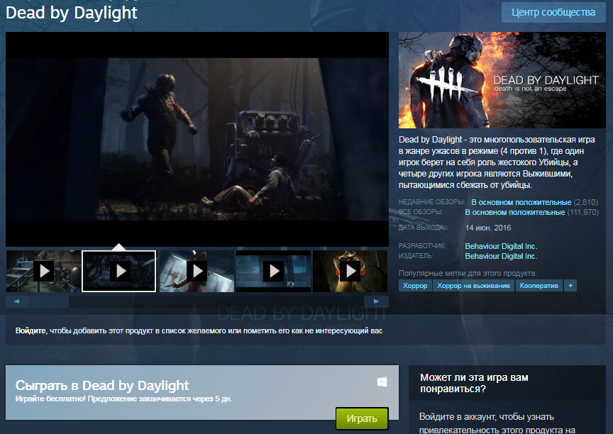 Dead by Daylight можно бесплатно поиграть в течении 5 дней