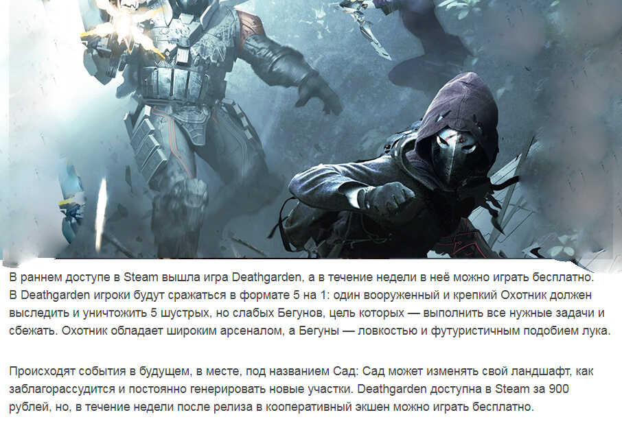 Deathgarden появилась в Steam. В течение недели можно играть бесплатно