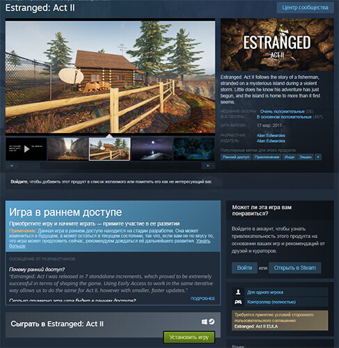 Estranged Act II бесплатно забрать в Стиме