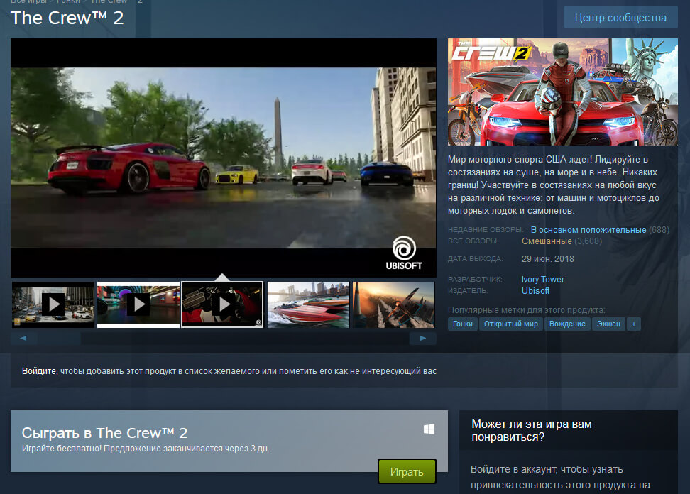 The Crew 2 бесплатно поиграть 3 дня