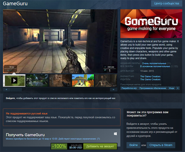 В Стиме GameGuru навсегда