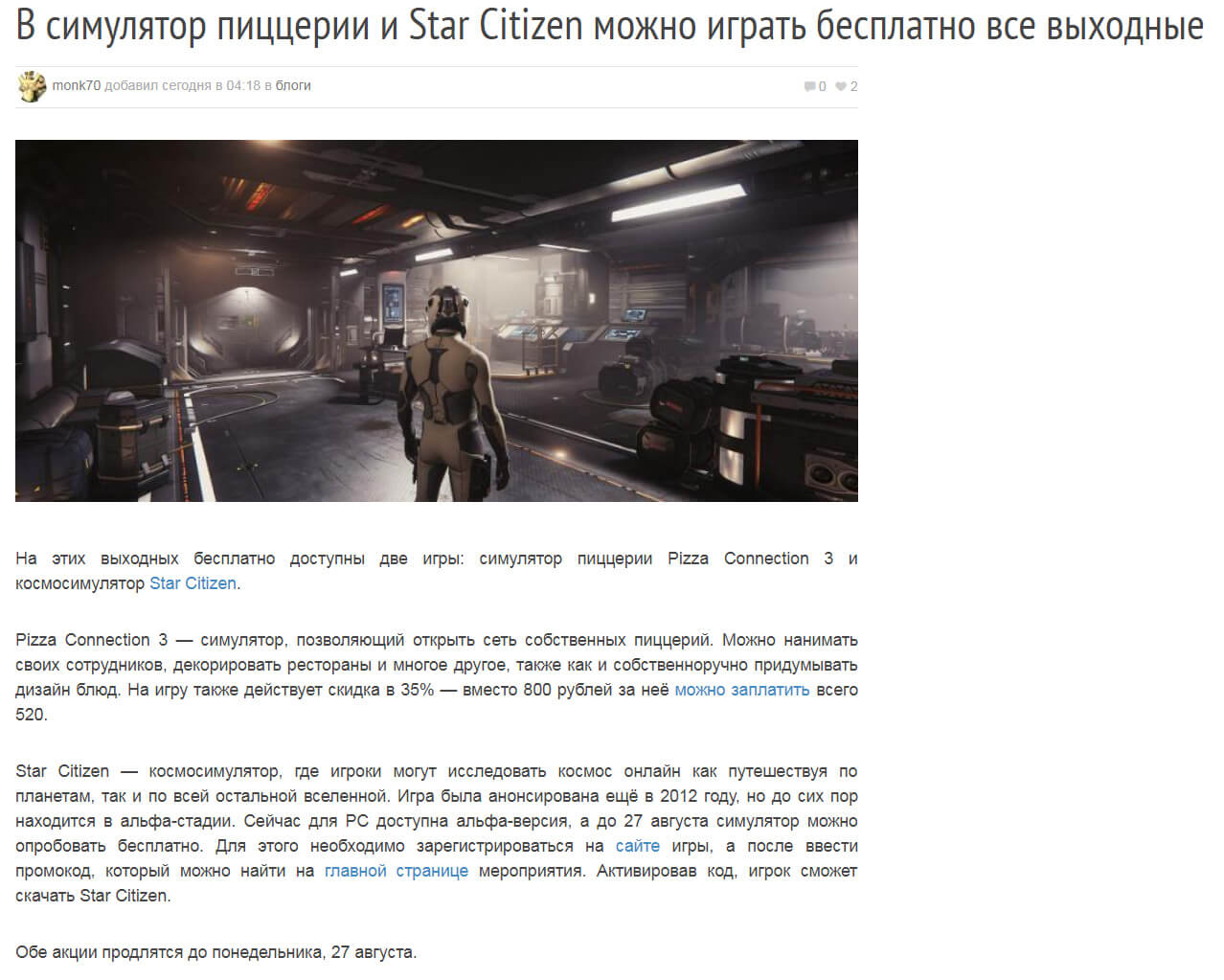 В симулятор пиццерии и Star Citizen можно играть бесплатно все выходные