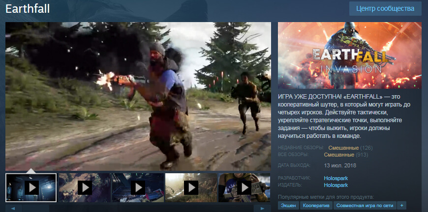 с 15 по 19 ноября можно поиграть в Earthfall