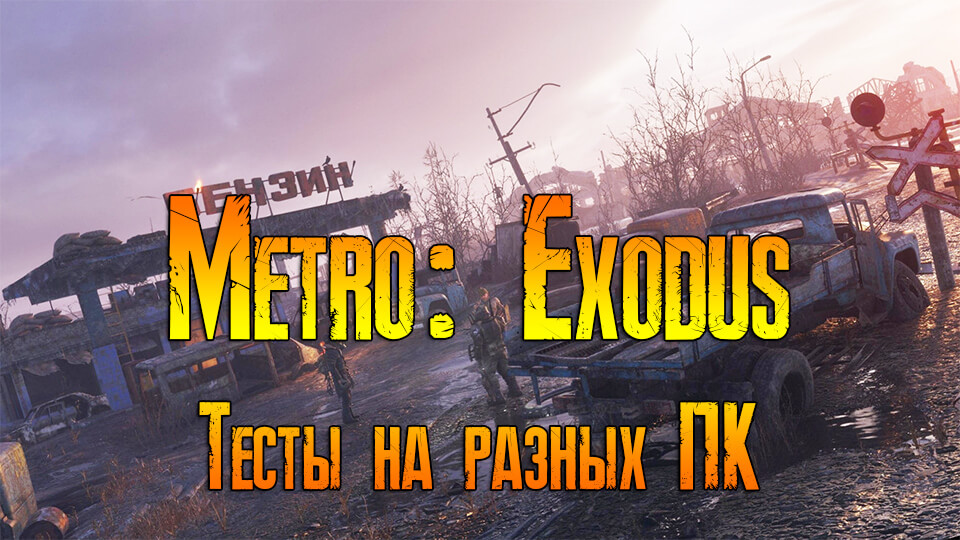 Metro: Exodus na slabom PK