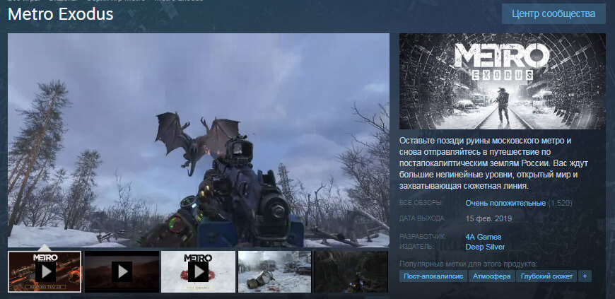 Метро Исход в Steam