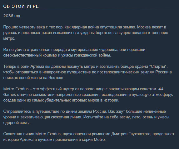 Об игре Метро