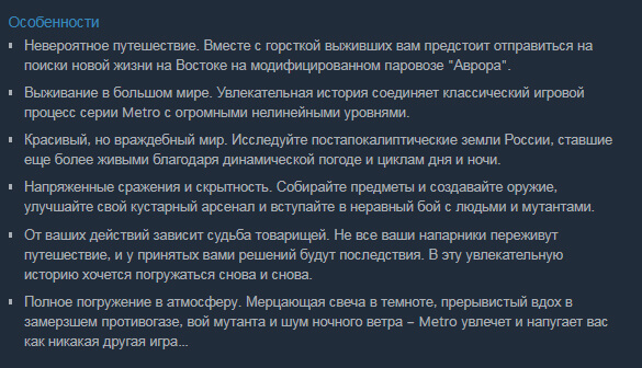 Особенности игры Метро Исход