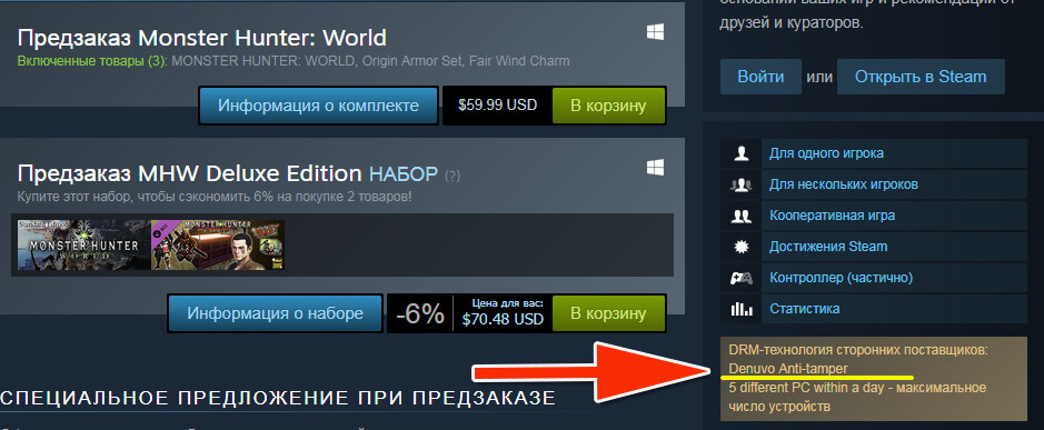 Защита Денуво в игре