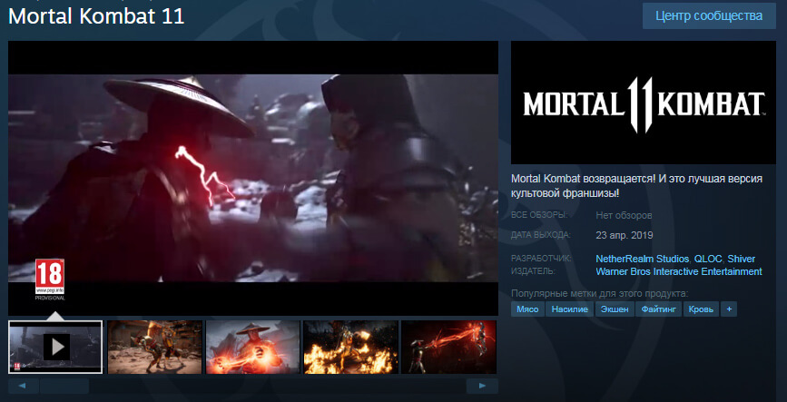 Стало известно на чём можно поиграть в MK 11