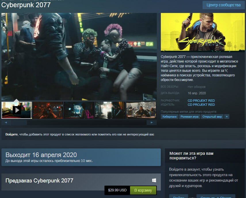Cyberpunk 2077 предзаказ в Steam