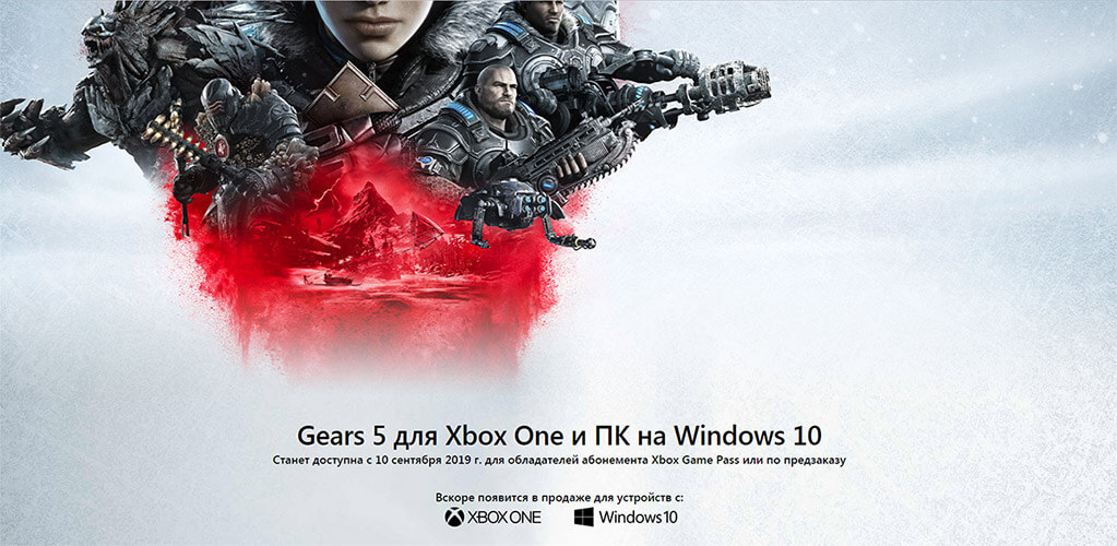 Gears 5 дата выхода