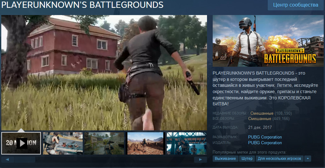 PUBG обзор