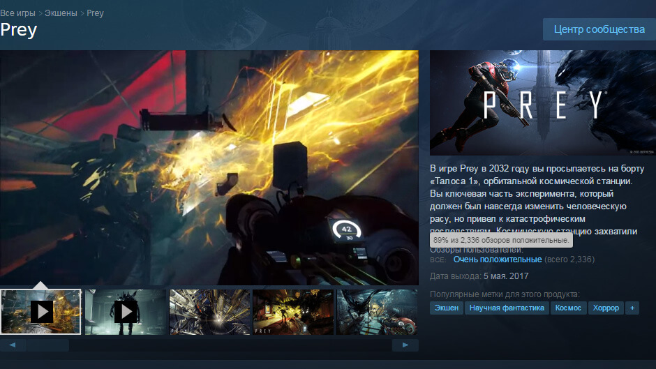 Prey 2017 получил 90% положительных отзывов в Стим