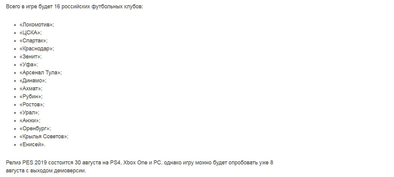 Российская премьер-лига в PES 2019