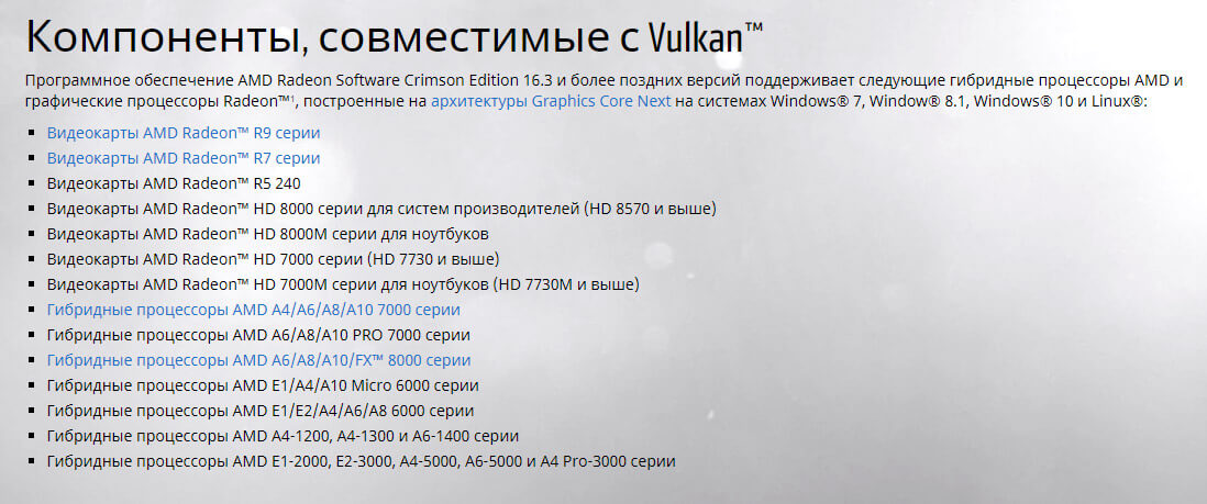 Какие видеокарты radeon поддерживают Вулкан