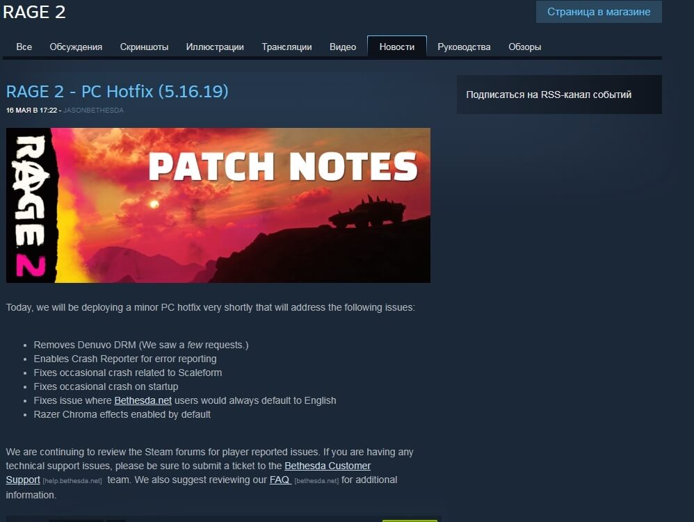 Удалили защиту Denuvo в RAGE 2