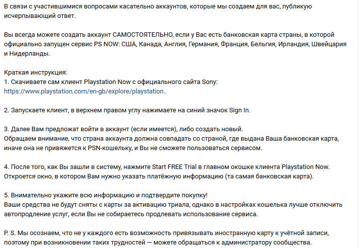 КАК СОЗДАТЬ АККАУНТ ДЛЯ PS NOW