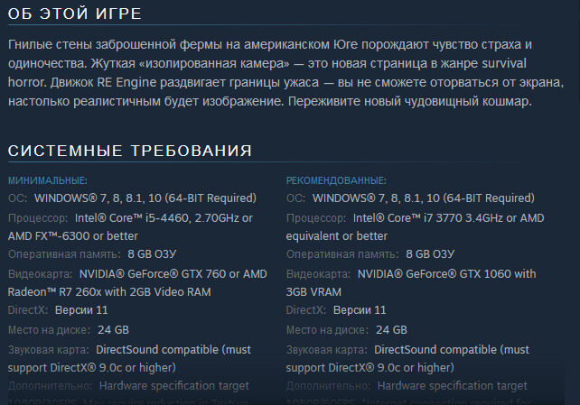Resident Evil 7системные требования