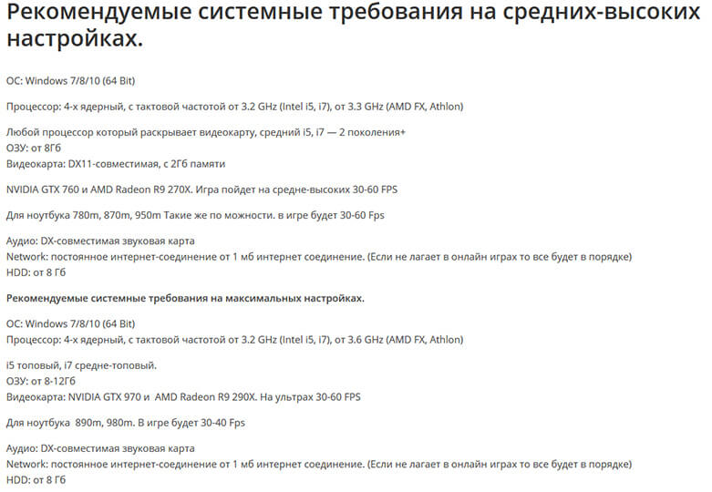 Рекомендуемые системные требования на средних-высоких настройках
