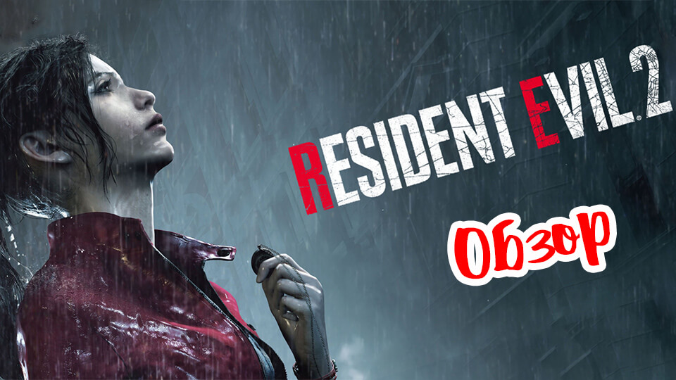 Obzor Resident Evil 2