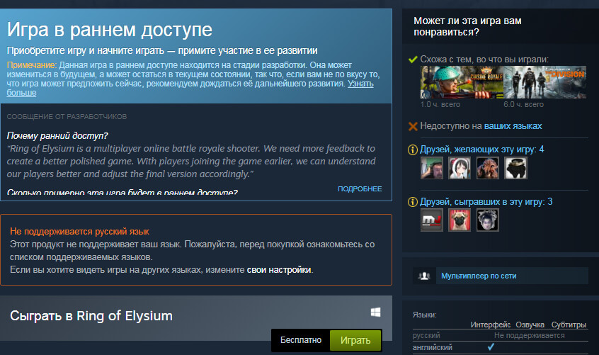 Сыграть в Ring of Elysium бесплатно на ПК в Стиме