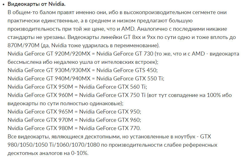 Сравнение мобильных и десктопных видеокарт от Nvidia
