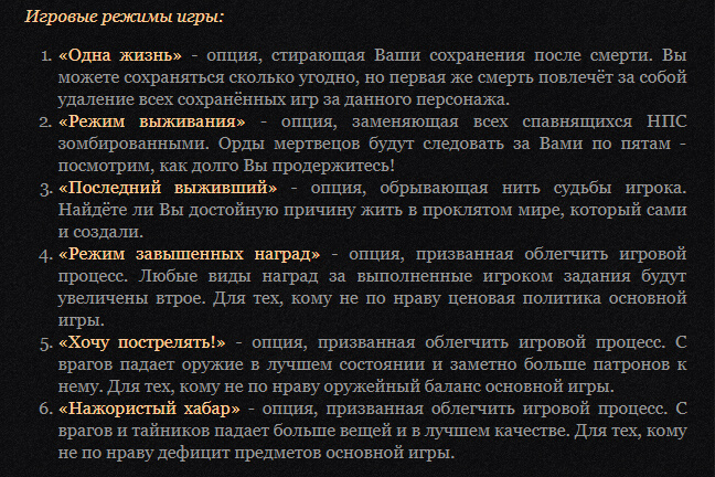 Игровые режимы игры