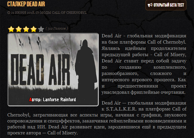 Stalker Dead Air открытый бета-тест