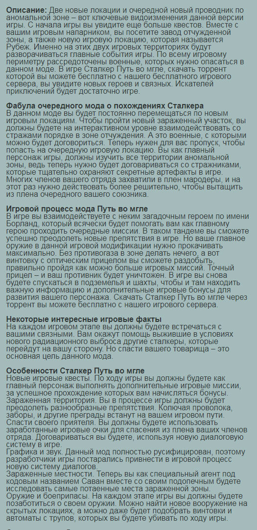 Игровой процесс мода Путь во мгле