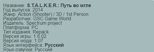 Stalker Путь во мгле описание.jpg