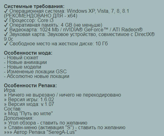 Stalker Путь во мгле системные требования