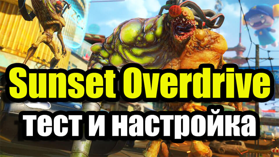 Sunset Overdrive na slabom PK