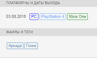 Дата выхода и платформы