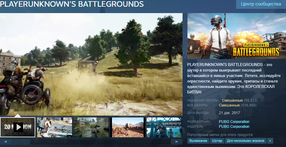 PUBG информация по игре