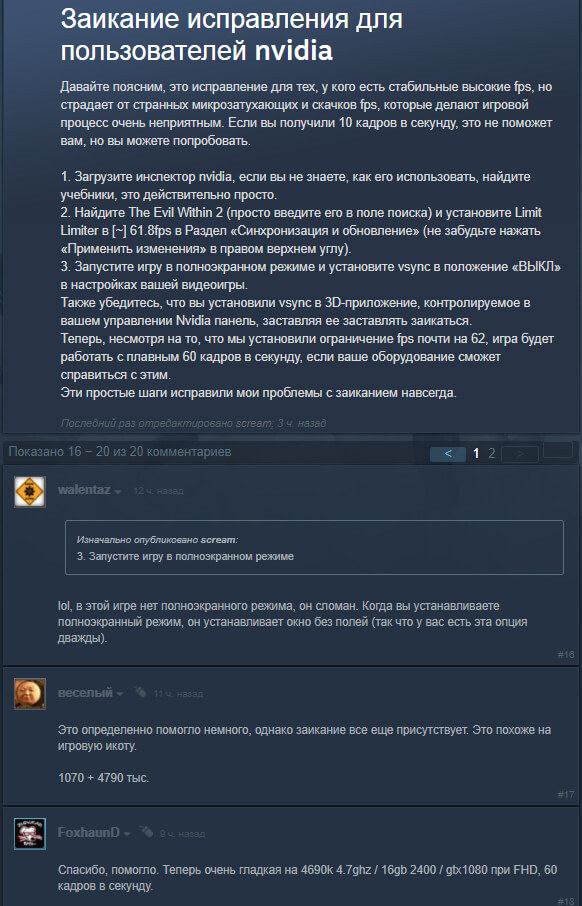 The Evil Within 2 убрать просадки fps, фризы, тормоза