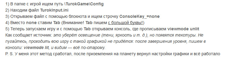 Turok как убрать черные текстуры