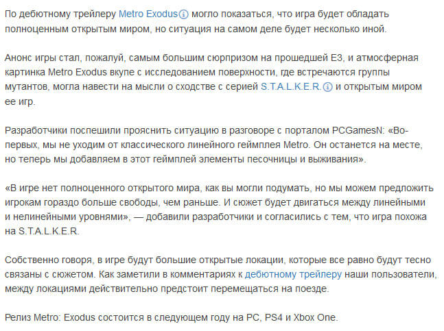 Metro Exodus - долгожданный Сталкер