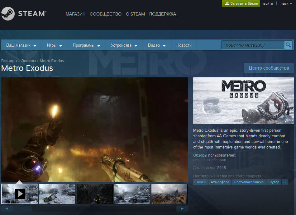 Metro Exodus страничка в Стиме