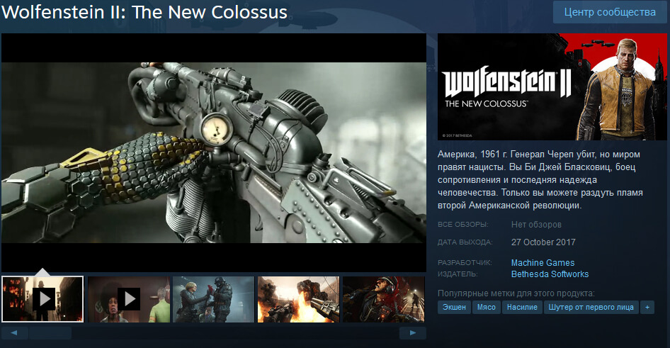 Wolfenstein 2: The New Colossus дата выхода