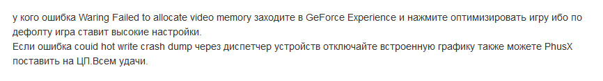 ошибка Waring Failed to allocate video memory 