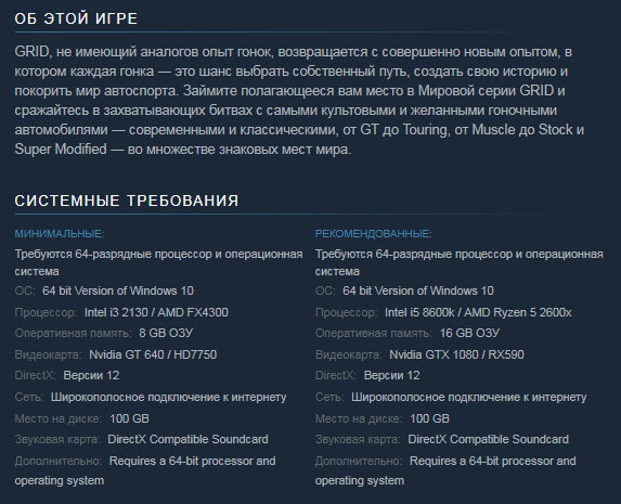 GRID 2019 системные требования