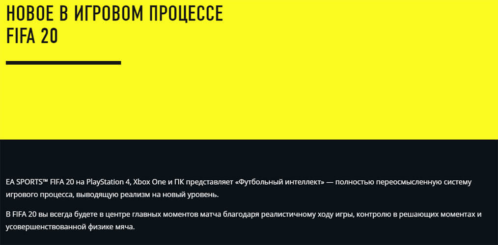 НОВОЕ В ИГРОВОМ ПРОЦЕССЕ FIFA 20