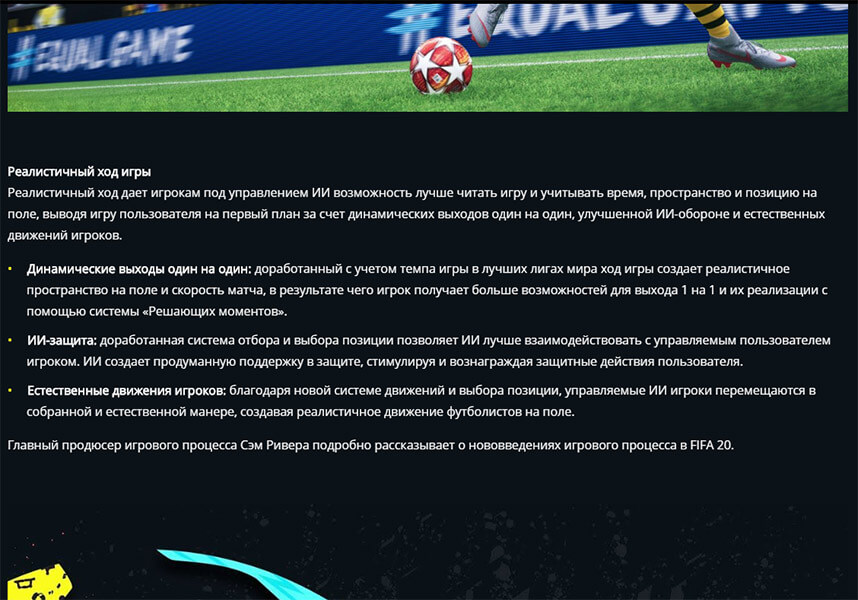 Реалистичный ход игры